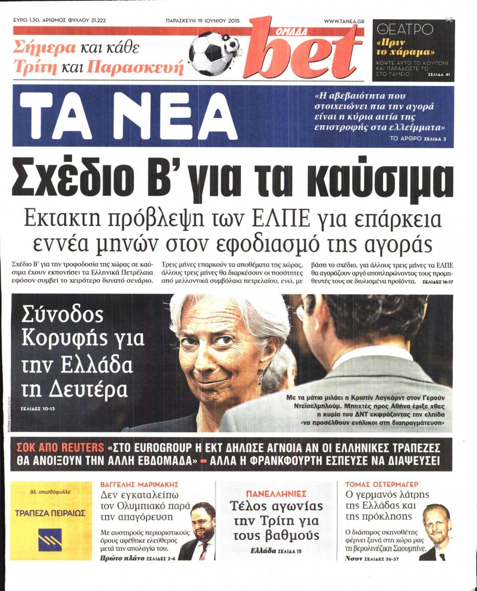 Πρωτοσέλιδο Εφημερίδας - ΤΑ ΝΕΑ - 2015-06-19