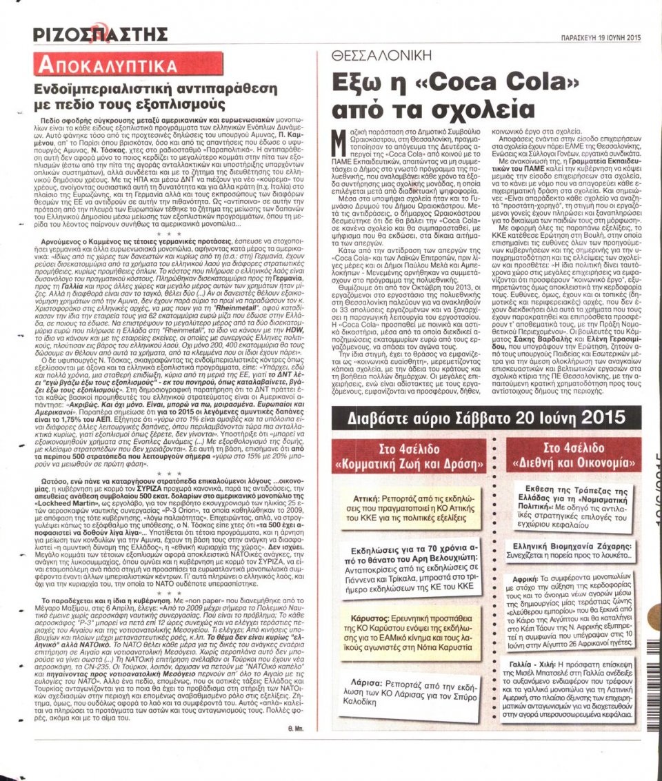 Οπισθόφυλλο Εφημερίδας - ΡΙΖΟΣΠΑΣΤΗΣ - 2015-06-19