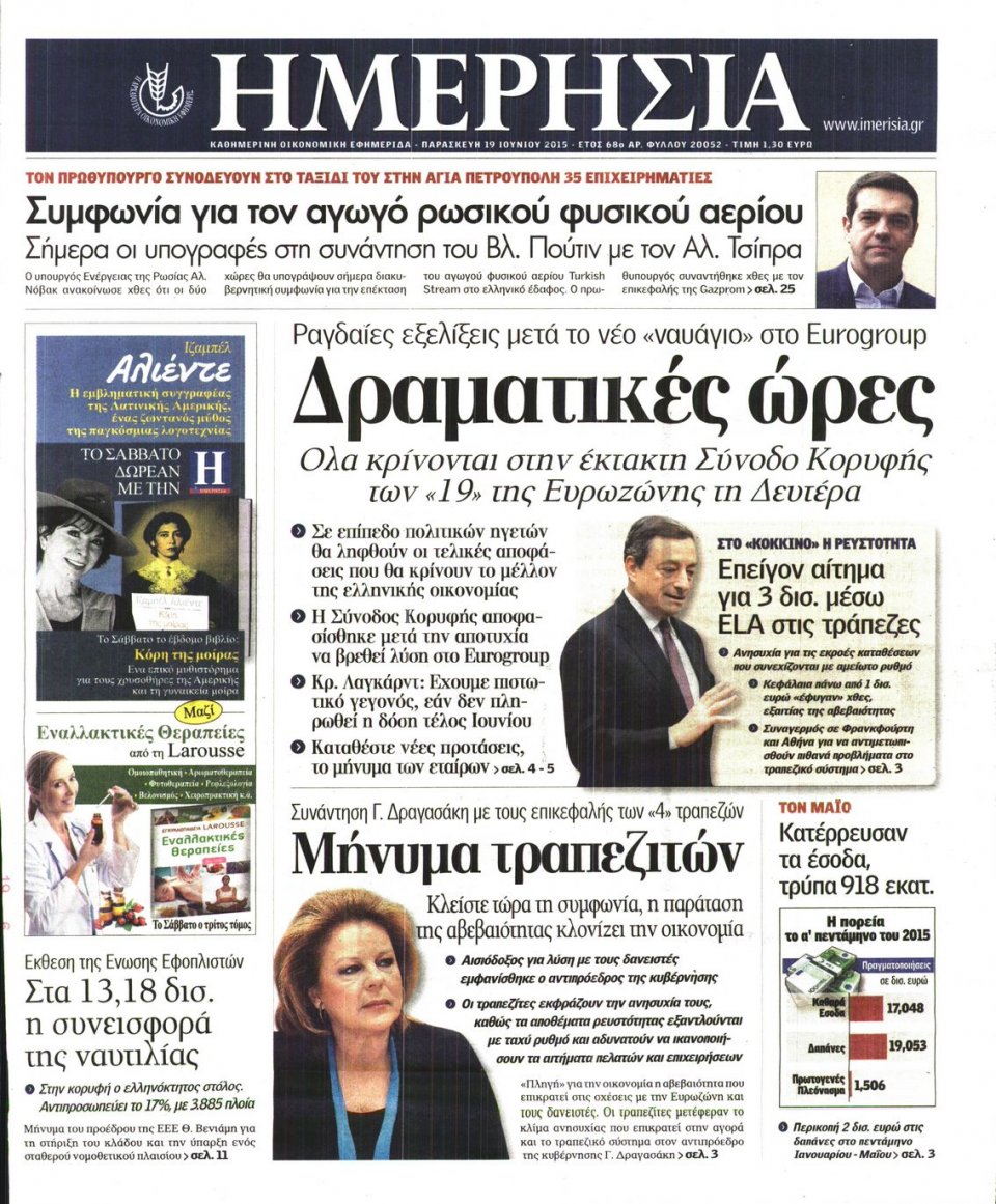 Πρωτοσέλιδο Εφημερίδας - ΗΜΕΡΗΣΙΑ - 2015-06-19