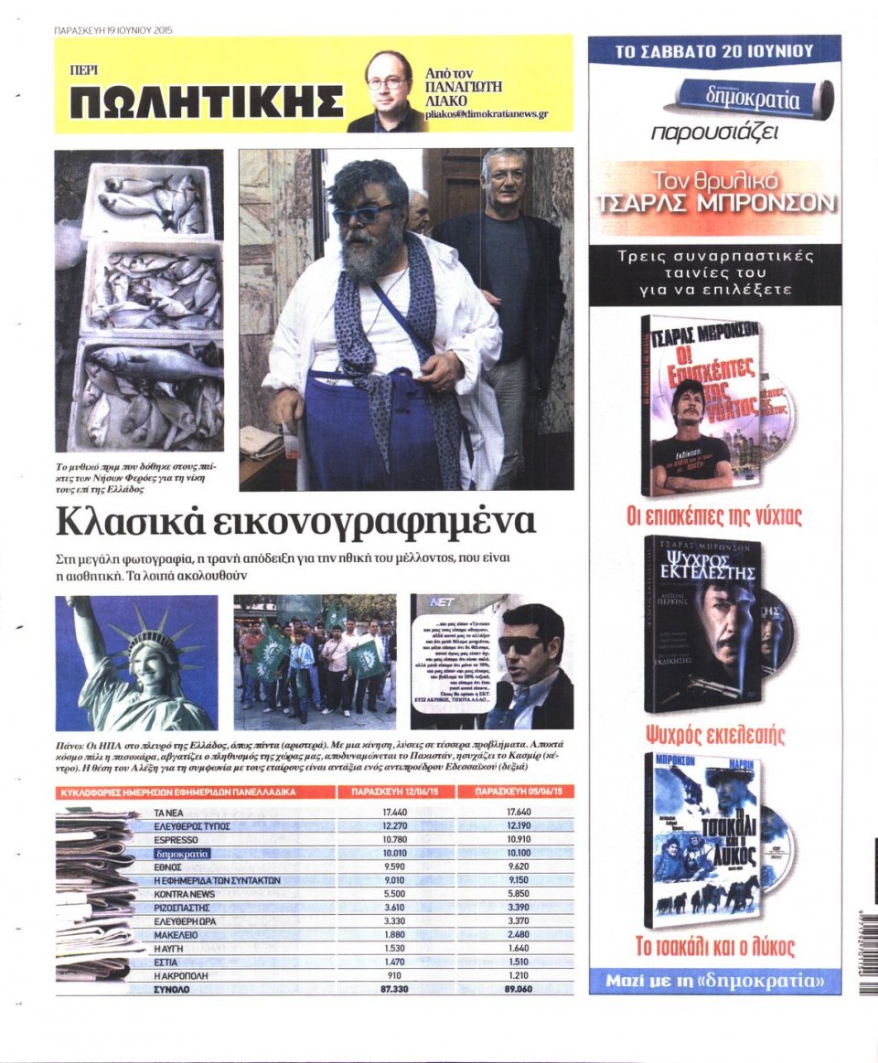 Οπισθόφυλλο Εφημερίδας - ΔΗΜΟΚΡΑΤΙΑ - 2015-06-19