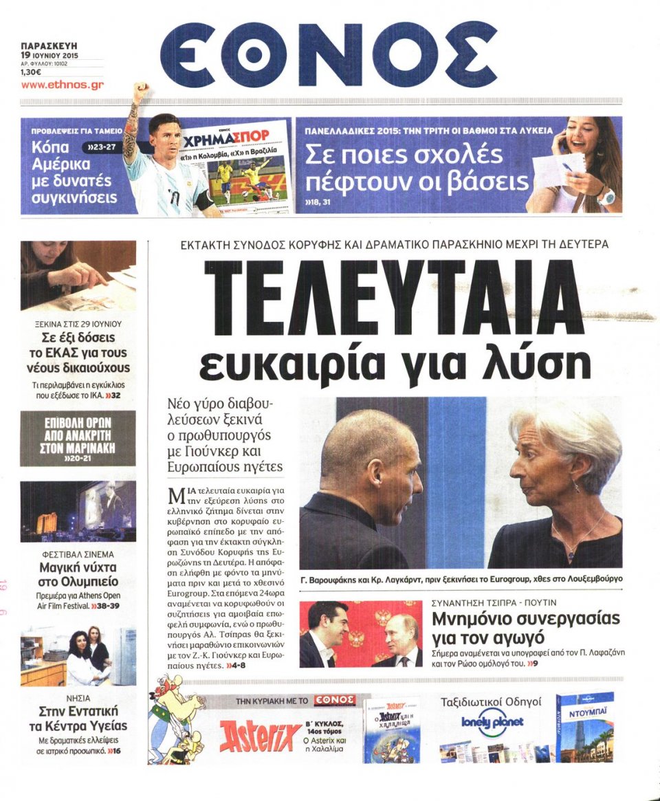 Πρωτοσέλιδο Εφημερίδας - ΕΘΝΟΣ - 2015-06-19