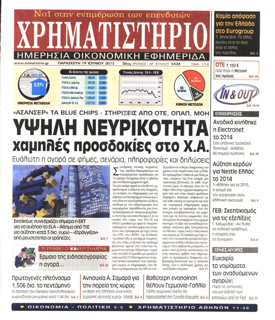 Πρωτοσέλιδο Εφημερίδας - ΧΡΗΜΑΤΙΣΤΗΡΙΟ - 2015-06-19