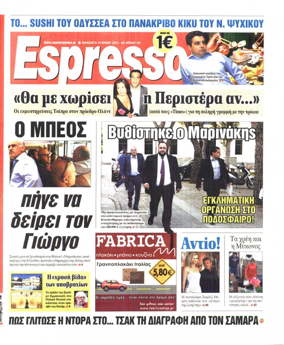 Πρωτοσέλιδο Εφημερίδας - ESPRESSO - 2015-06-19