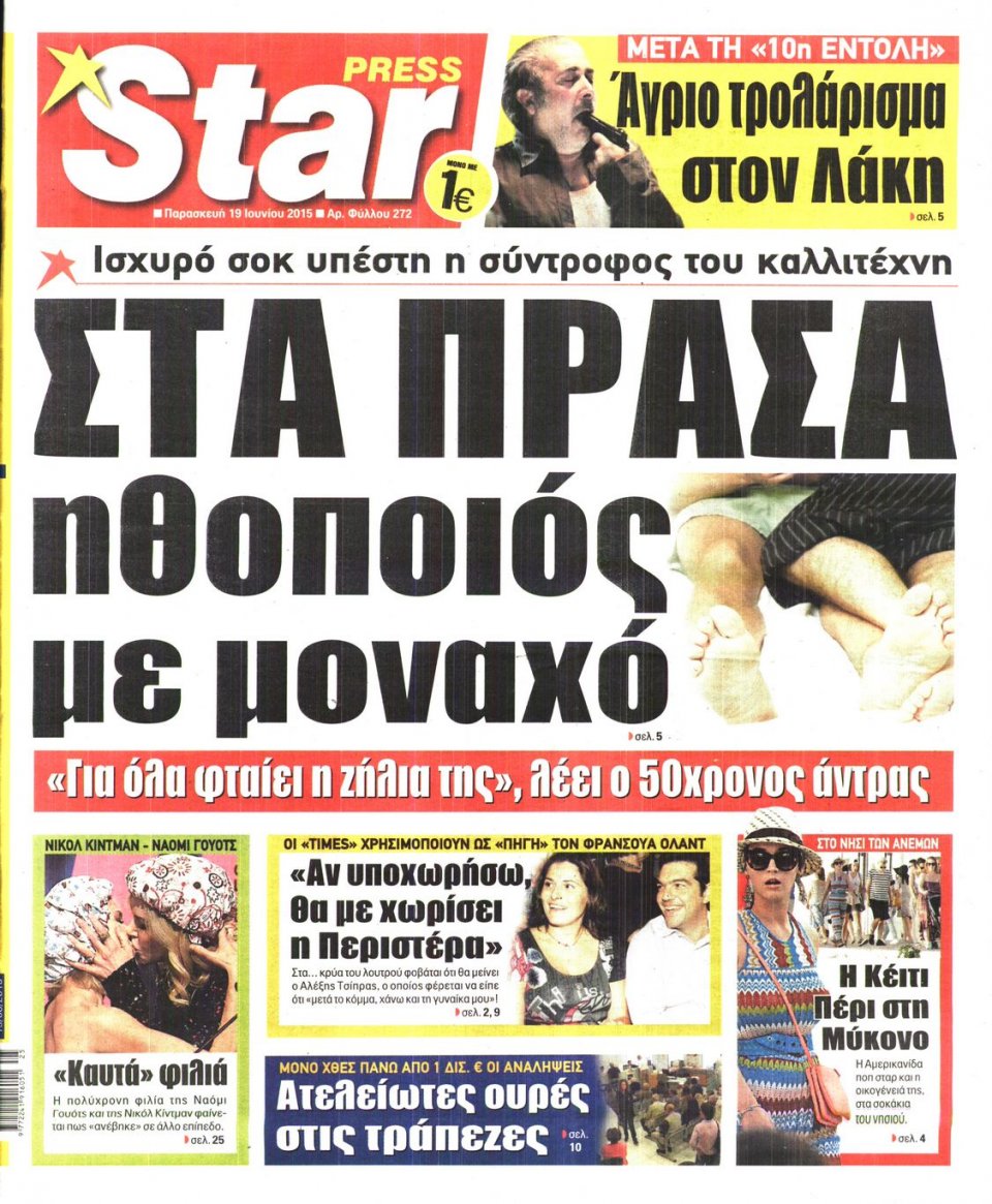Πρωτοσέλιδο Εφημερίδας - STAR PRESS   - 2015-06-19