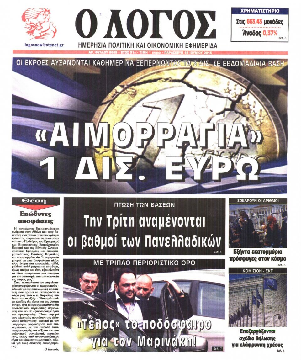 Πρωτοσέλιδο Εφημερίδας - Ο ΛΟΓΟΣ - 2015-06-19