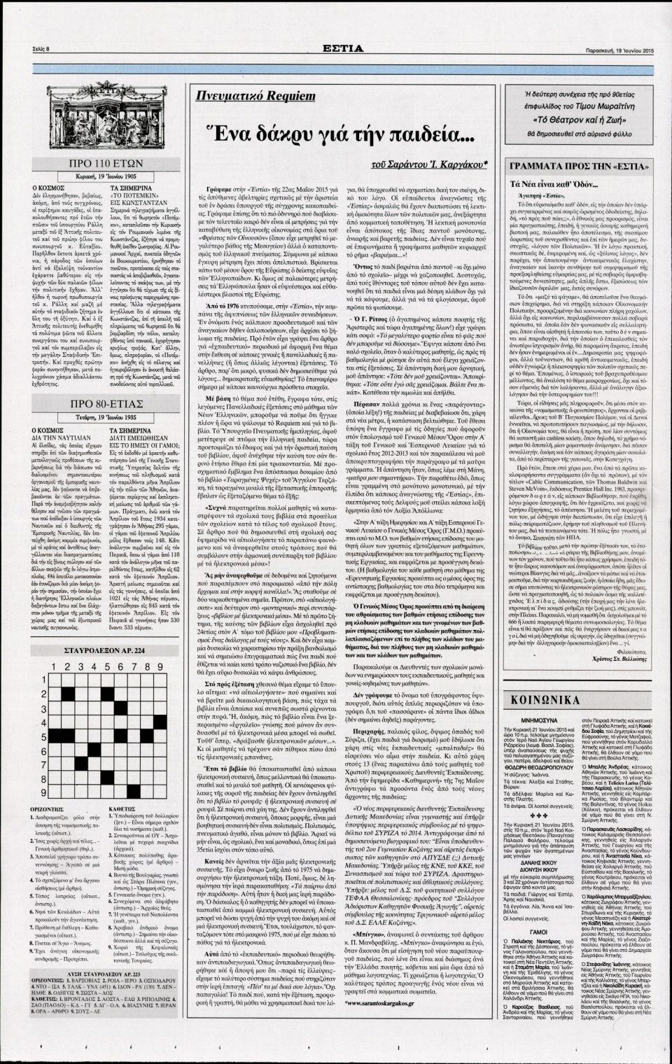 Οπισθόφυλλο Εφημερίδας - ΕΣΤΙΑ - 2015-06-19