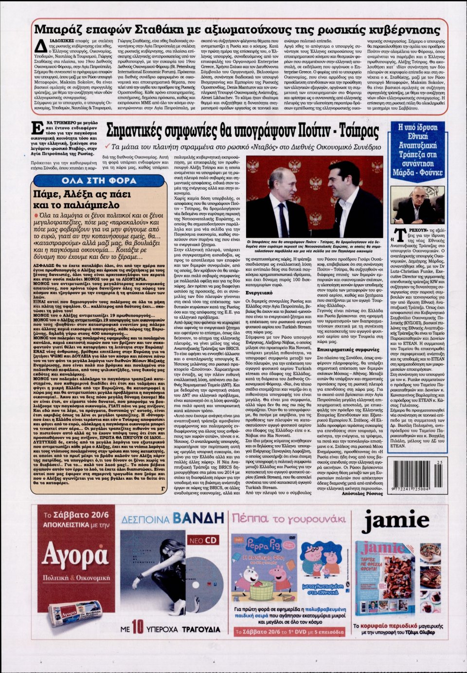Οπισθόφυλλο Εφημερίδας - KONTRA NEWS - 2015-06-19