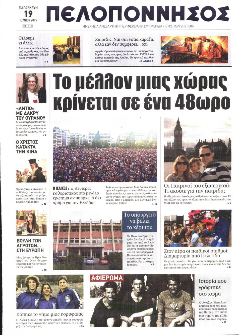 Πρωτοσέλιδο Εφημερίδας - ΠΕΛΟΠΟΝΝΗΣΟΣ - 2015-06-19