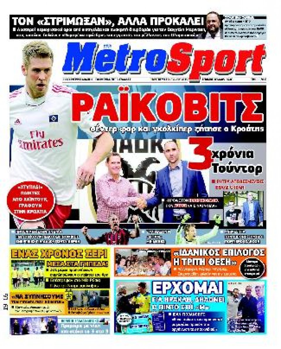 Πρωτοσέλιδο Εφημερίδας - METROSPORT - 2015-06-19
