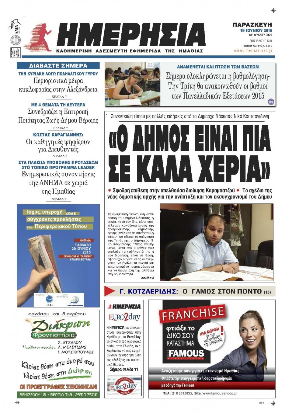Πρωτοσέλιδο Εφημερίδας - ΗΜΕΡΗΣΙΑ ΒΕΡΟΙΑΣ - 2015-06-19