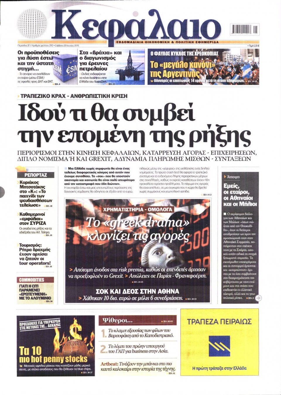 Πρωτοσέλιδο Εφημερίδας - ΚΕΦΑΛΑΙΟ - 2015-06-20