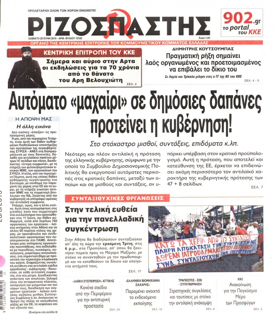 Πρωτοσέλιδο Εφημερίδας - ΡΙΖΟΣΠΑΣΤΗΣ - 2015-06-20