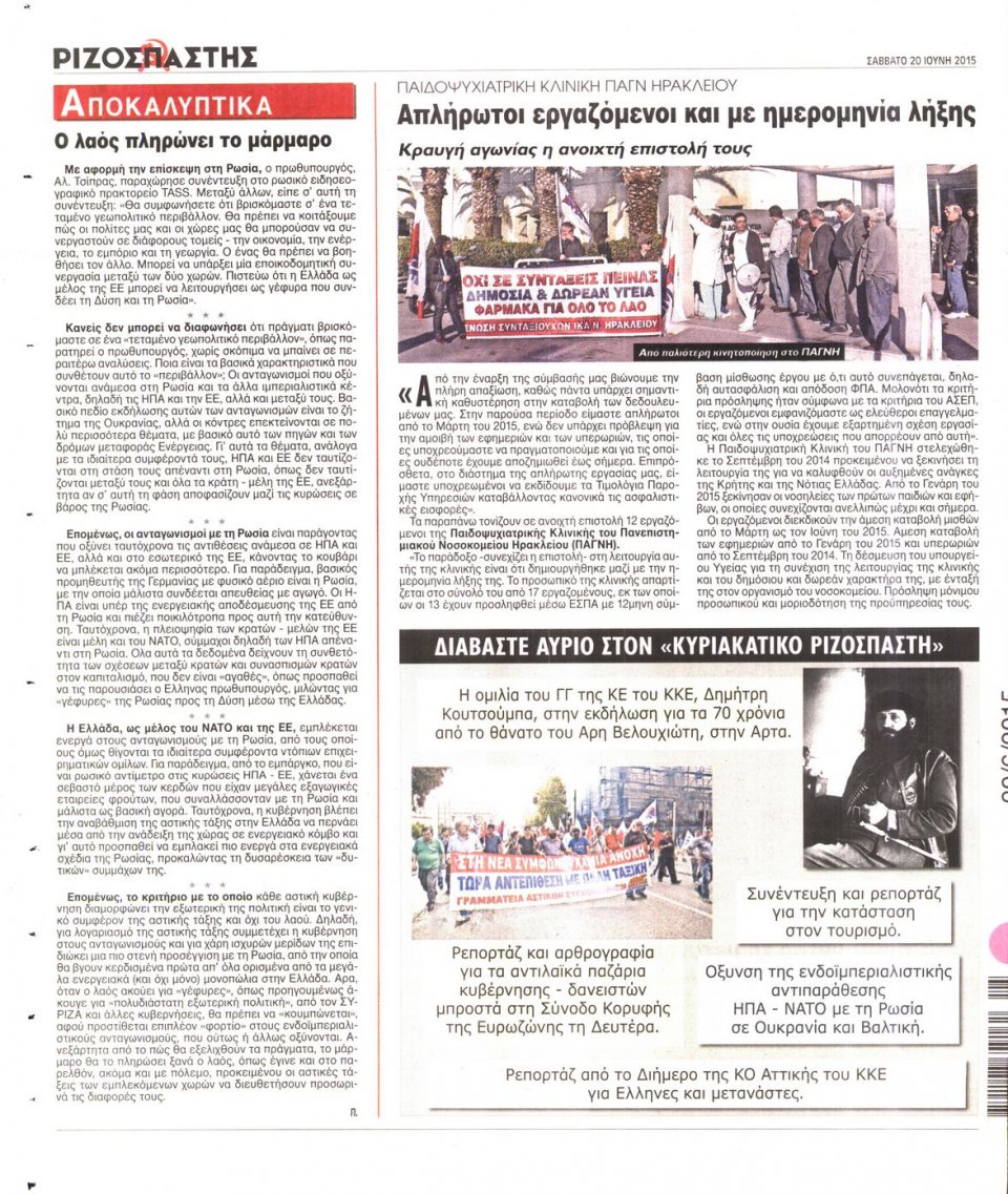 Οπισθόφυλλο Εφημερίδας - ΡΙΖΟΣΠΑΣΤΗΣ - 2015-06-20