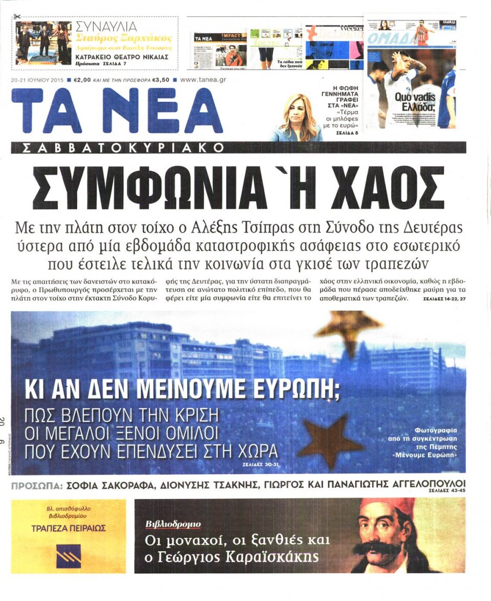 Πρωτοσέλιδο Εφημερίδας - ΤΑ ΝΕΑ - 2015-06-20
