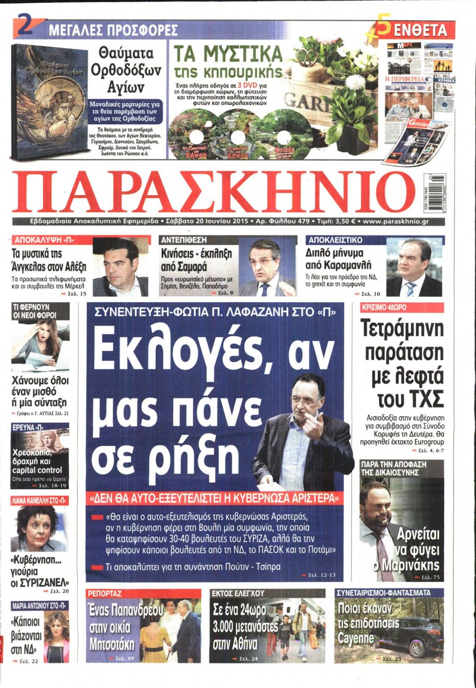 Πρωτοσέλιδο Εφημερίδας - ΤΟ ΠΑΡΑΣΚΗΝΙΟ - 2015-06-20