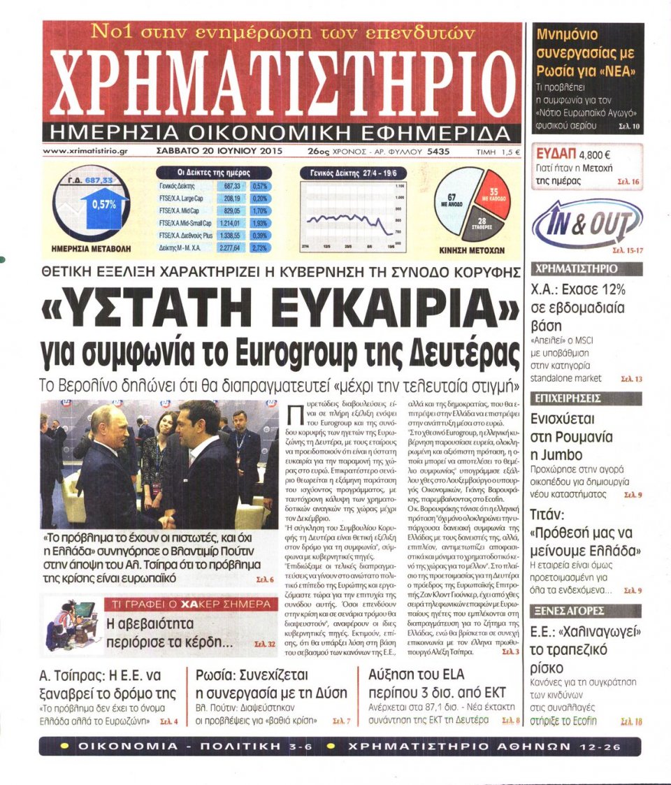 Πρωτοσέλιδο Εφημερίδας - ΧΡΗΜΑΤΙΣΤΗΡΙΟ - 2015-06-20