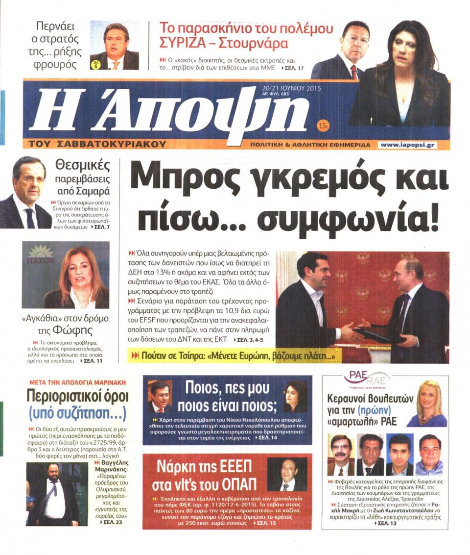 Πρωτοσέλιδο Εφημερίδας - ΑΠΟΨΗ - 2015-06-20