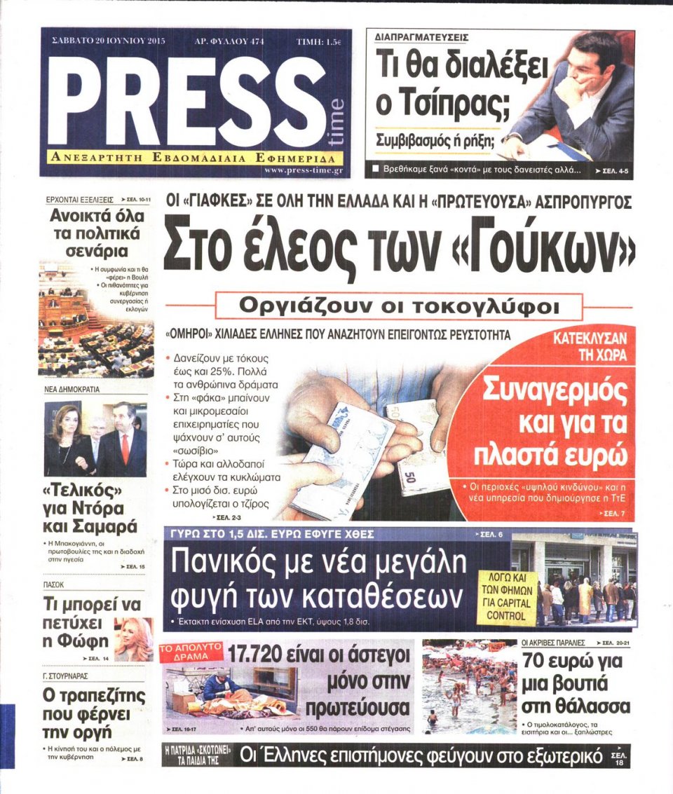 Πρωτοσέλιδο Εφημερίδας - PRESS TIME - 2015-06-20