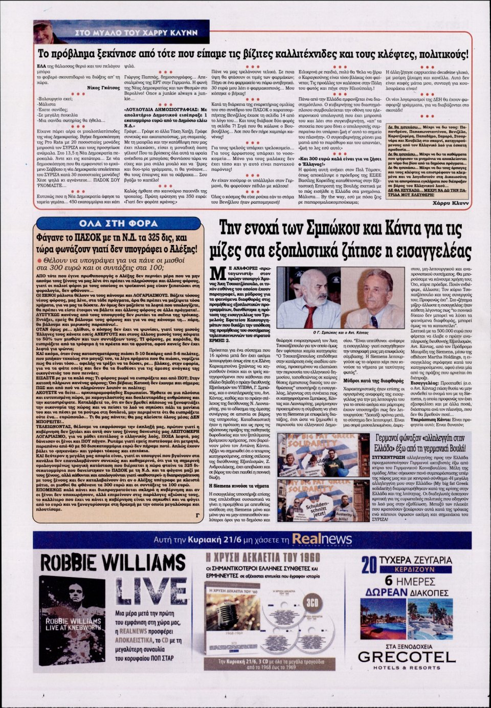 Οπισθόφυλλο Εφημερίδας - KONTRA NEWS - 2015-06-20