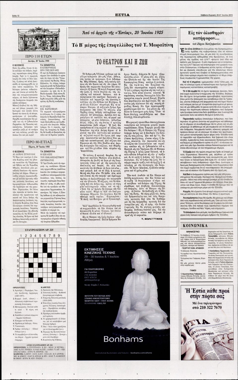 Οπισθόφυλλο Εφημερίδας - ΕΣΤΙΑ - 2015-06-20