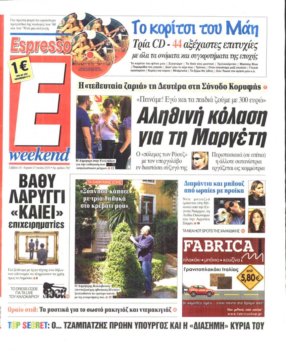 Πρωτοσέλιδο Εφημερίδας - ESPRESSO - 2015-06-20