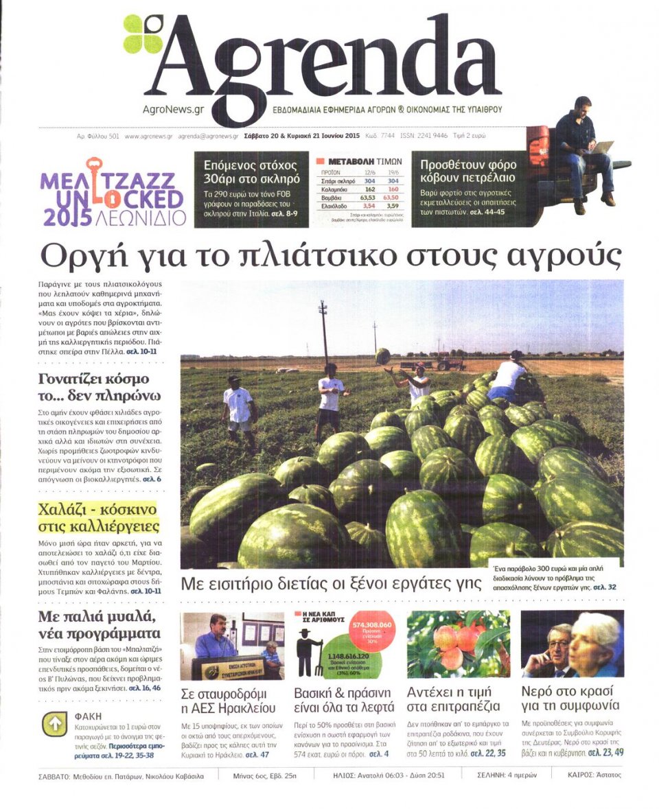 Πρωτοσέλιδο Εφημερίδας - AGRENDA - 2015-06-20