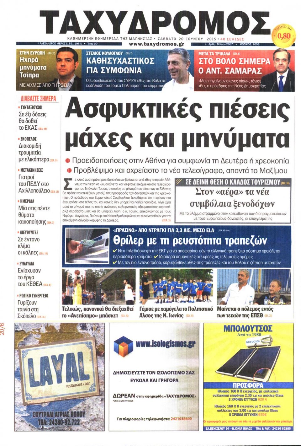 Πρωτοσέλιδο Εφημερίδας - ΤΑΧΥΔΡΟΜΟΣ ΜΑΓΝΗΣΙΑΣ - 2015-06-20