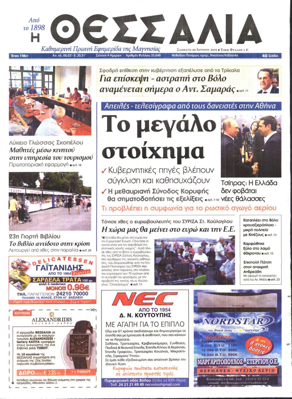 Πρωτοσέλιδο Εφημερίδας - ΘΕΣΣΑΛΙΑ ΒΟΛΟΥ - 2015-06-20