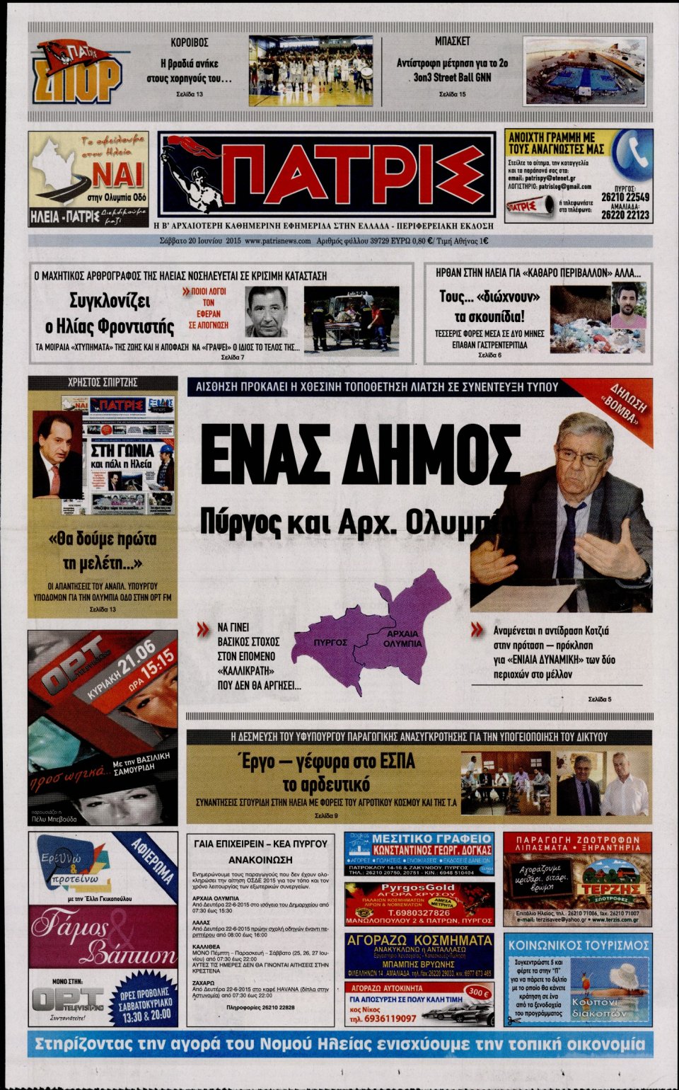 Πρωτοσέλιδο Εφημερίδας - ΠΑΤΡΙΣ ΠΥΡΓΟΥ - 2015-06-20