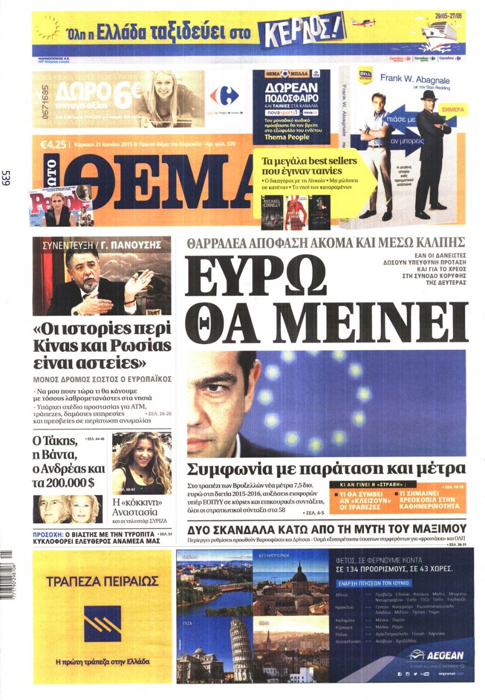 Πρωτοσέλιδο Εφημερίδας - ΠΡΩΤΟ ΘΕΜΑ - 2015-06-21