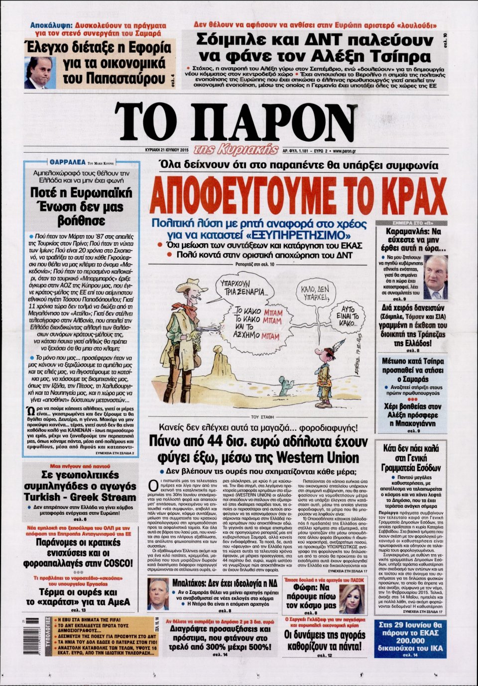 Πρωτοσέλιδο Εφημερίδας - ΤΟ ΠΑΡΟΝ - 2015-06-21