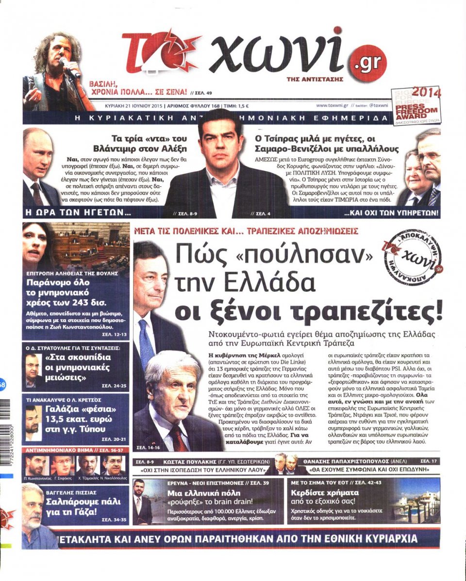 Πρωτοσέλιδο Εφημερίδας - ΤΟ ΧΩΝΙ - 2015-06-21