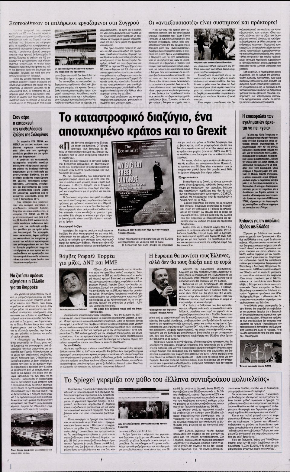 Οπισθόφυλλο Εφημερίδας - Η ΑΚΡΟΠΟΛΗ ΤΗΣ ΚΥΡΙΑΚΗΣ - 2015-06-21