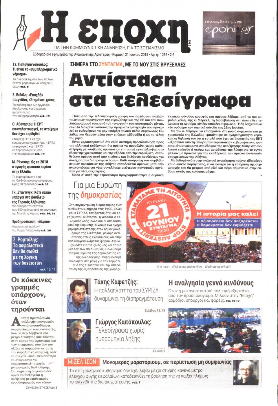 Πρωτοσέλιδο Εφημερίδας - Η ΕΠΟΧΗ - 2015-06-21