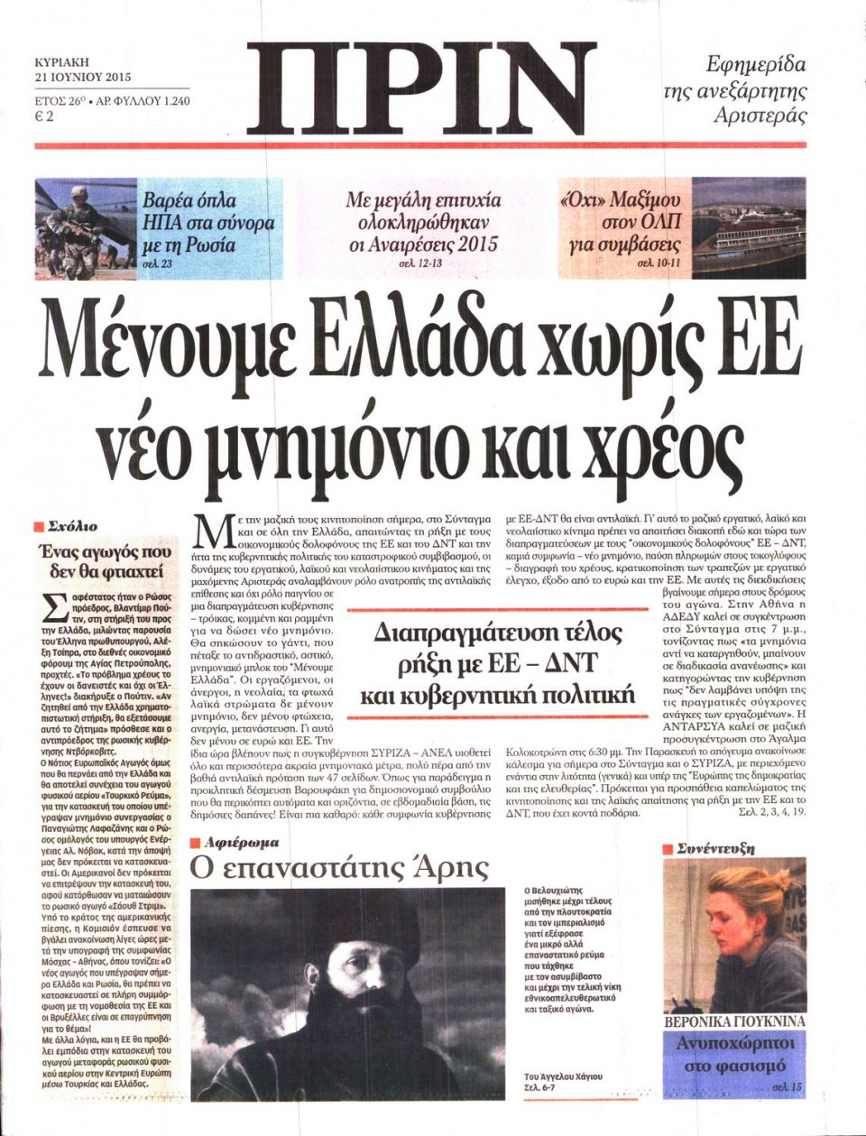 Πρωτοσέλιδο Εφημερίδας - ΠΡΙΝ - 2015-06-21