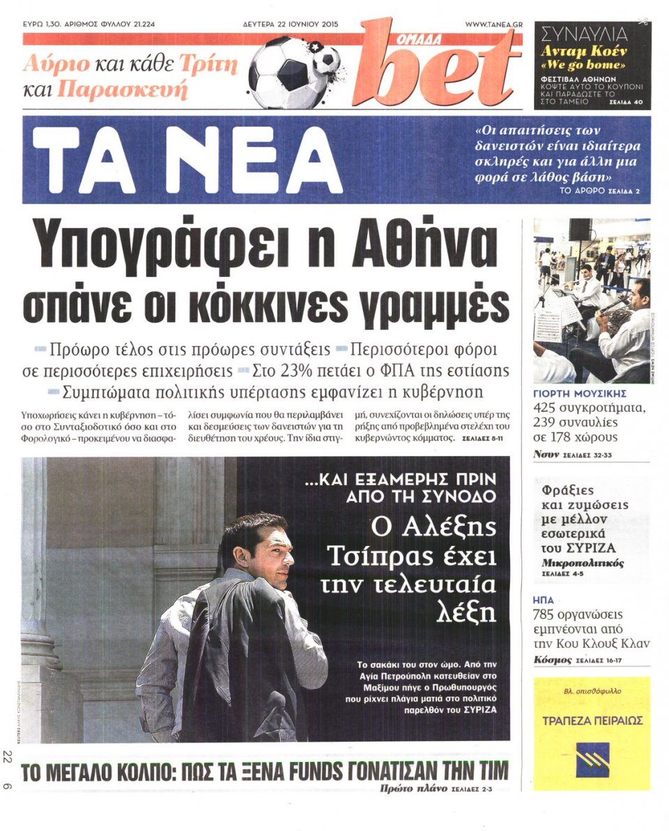 Πρωτοσέλιδο Εφημερίδας - ΤΑ ΝΕΑ - 2015-06-22