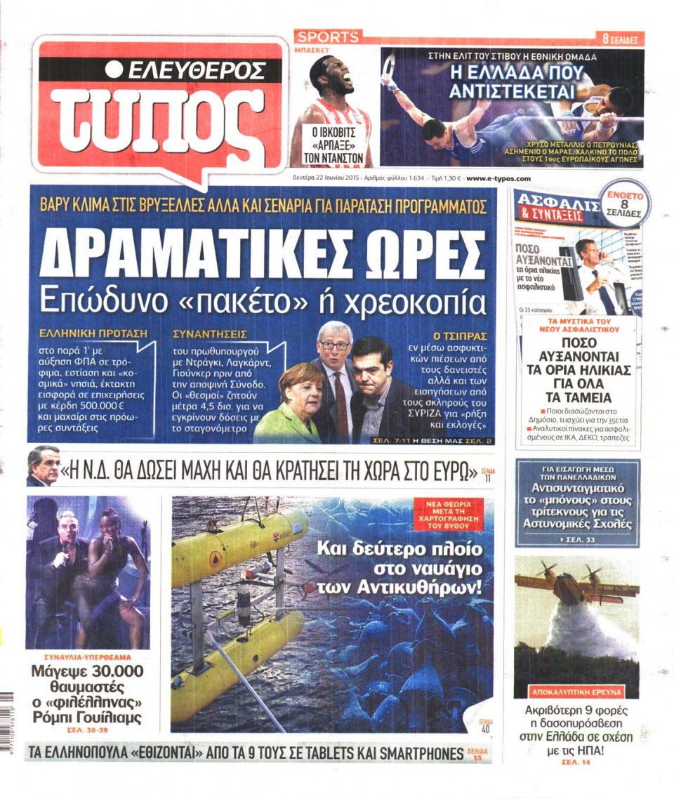Πρωτοσέλιδο Εφημερίδας - ΕΛΕΥΘΕΡΟΣ ΤΥΠΟΣ - 2015-06-22
