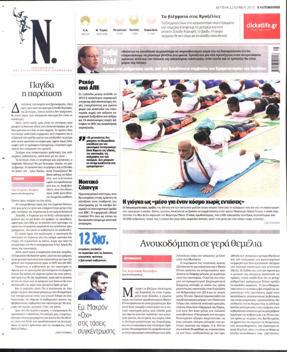 Οπισθόφυλλο Εφημερίδας - ΝΑΥΤΕΜΠΟΡΙΚΗ - 2015-06-22
