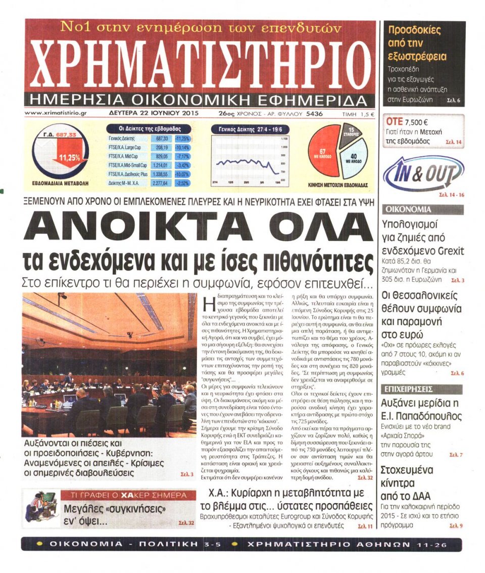 Πρωτοσέλιδο Εφημερίδας - ΧΡΗΜΑΤΙΣΤΗΡΙΟ - 2015-06-22