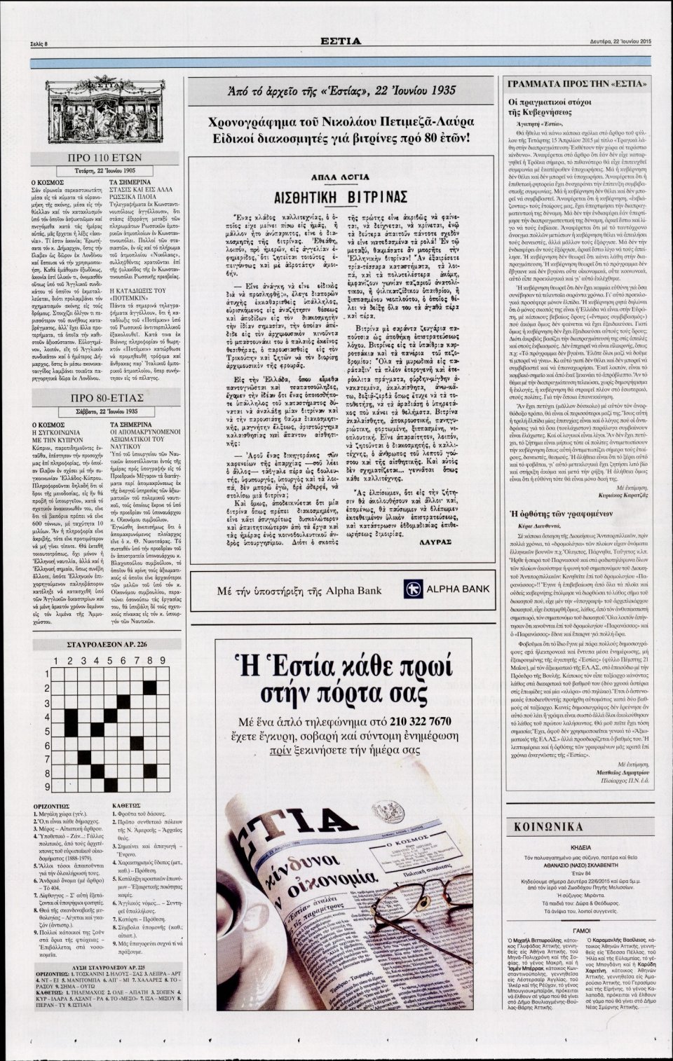 Οπισθόφυλλο Εφημερίδας - ΕΣΤΙΑ - 2015-06-22
