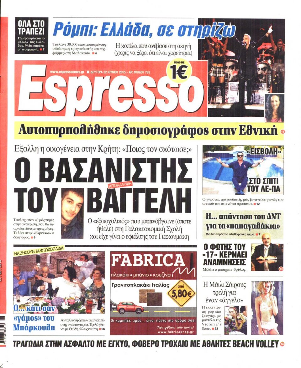 Πρωτοσέλιδο Εφημερίδας - ESPRESSO - 2015-06-22