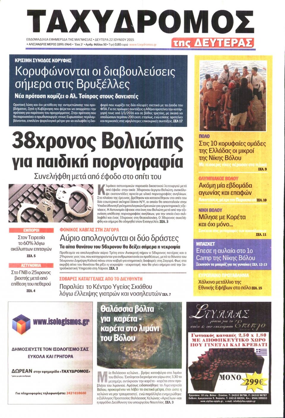 Πρωτοσέλιδο Εφημερίδας - ΤΑΧΥΔΡΟΜΟΣ ΜΑΓΝΗΣΙΑΣ - 2015-06-22