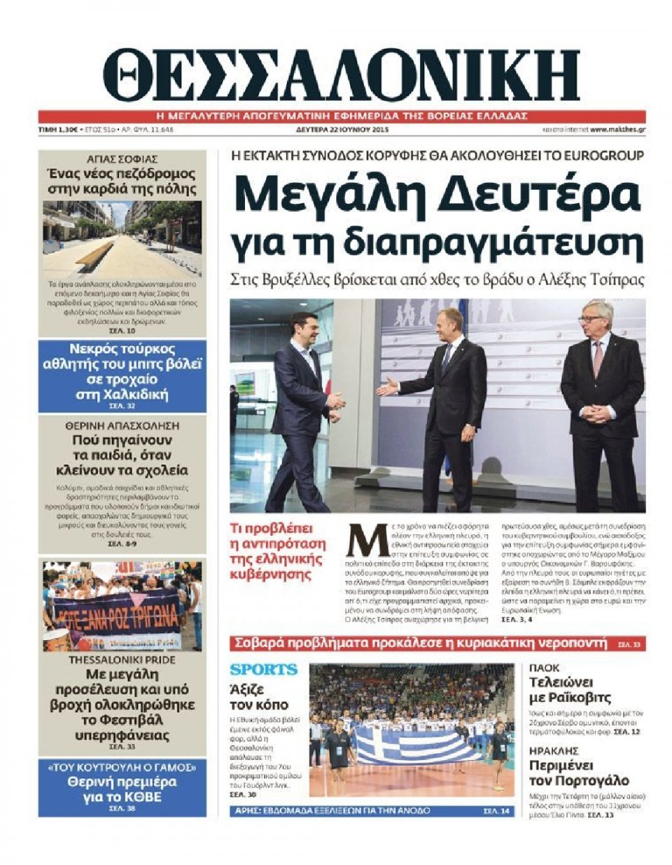 Πρωτοσέλιδο Εφημερίδας - ΘΕΣΣΑΛΟΝΙΚΗ - 2015-06-22