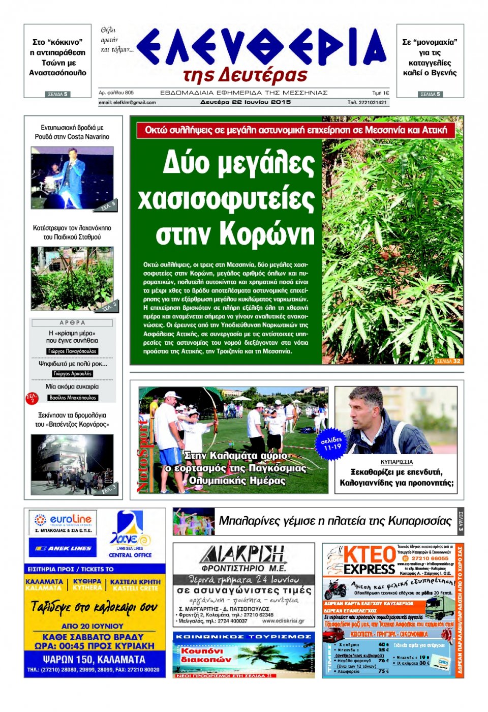 Πρωτοσέλιδο Εφημερίδας - ΕΛΕΥΘΕΡΙΑ ΚΑΛΑΜΑΤΑΣ - 2015-06-22