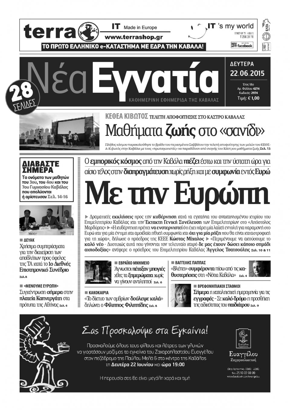 Πρωτοσέλιδο Εφημερίδας - ΝΕΑ ΕΓΝΑΤΙΑ ΚΑΒΑΛΑΣ - 2015-06-22