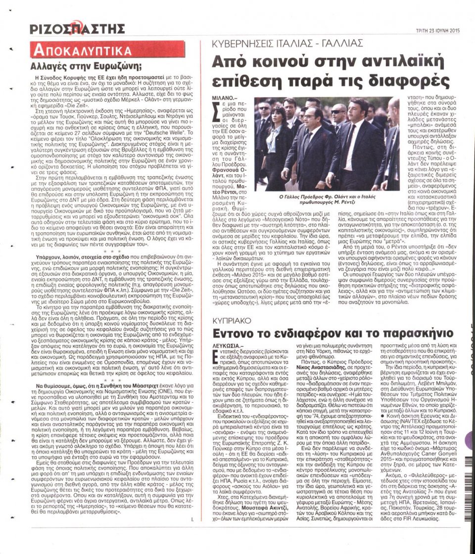 Οπισθόφυλλο Εφημερίδας - ΡΙΖΟΣΠΑΣΤΗΣ - 2015-06-23