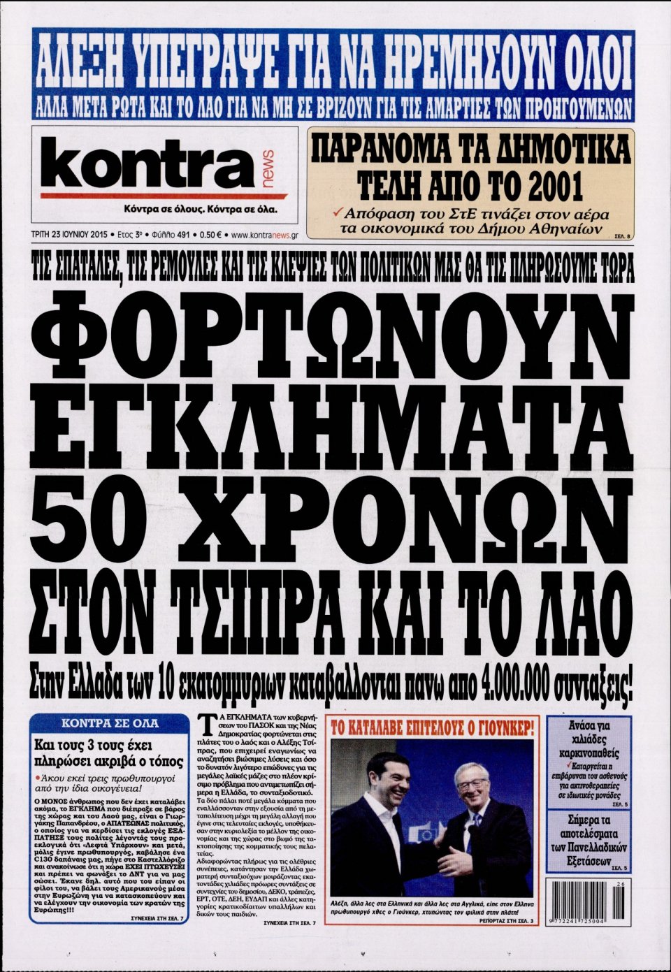 Πρωτοσέλιδο Εφημερίδας - KONTRA NEWS - 2015-06-23
