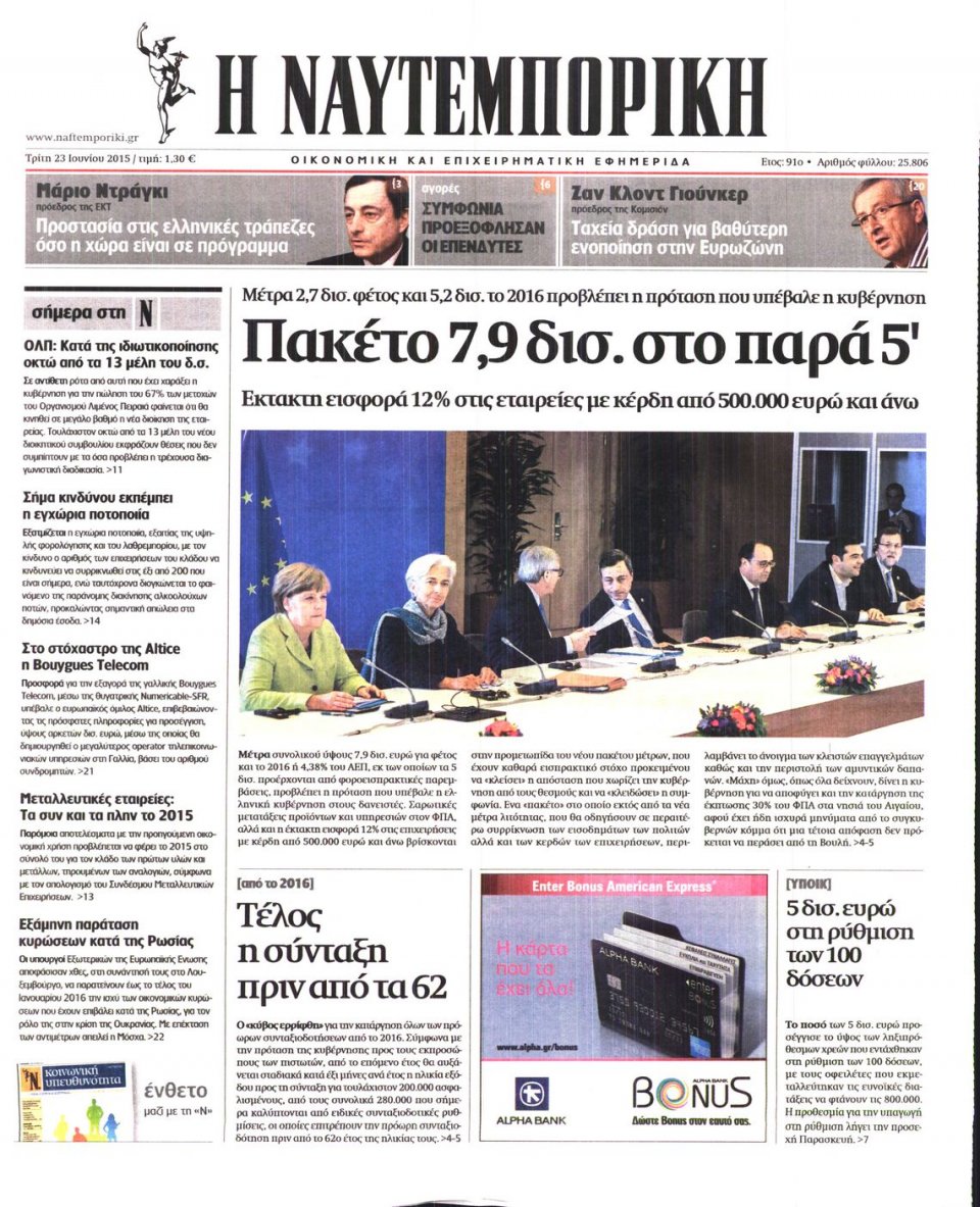 Πρωτοσέλιδο Εφημερίδας - ΝΑΥΤΕΜΠΟΡΙΚΗ - 2015-06-23