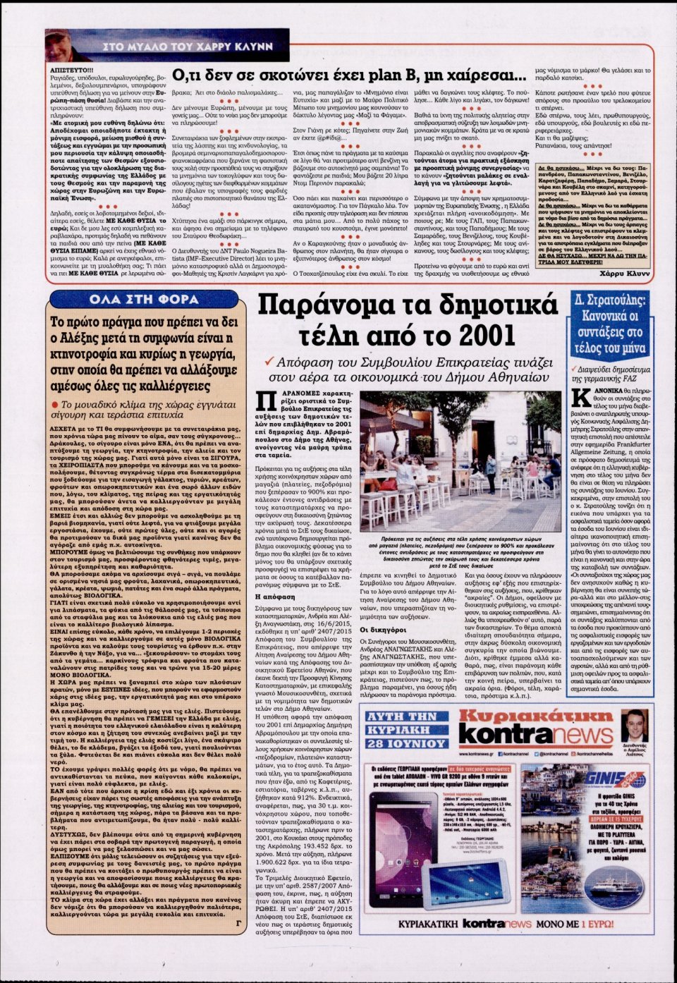 Οπισθόφυλλο Εφημερίδας - KONTRA NEWS - 2015-06-23