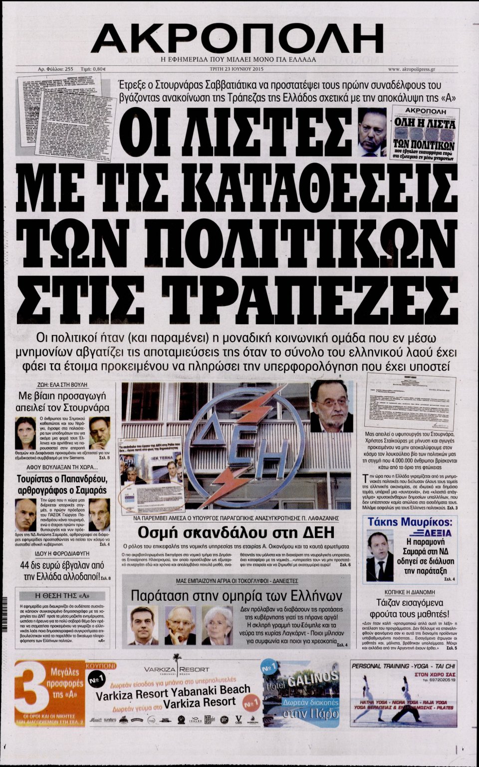 Πρωτοσέλιδο Εφημερίδας - Η ΑΚΡΟΠΟΛΗ - 2015-06-23